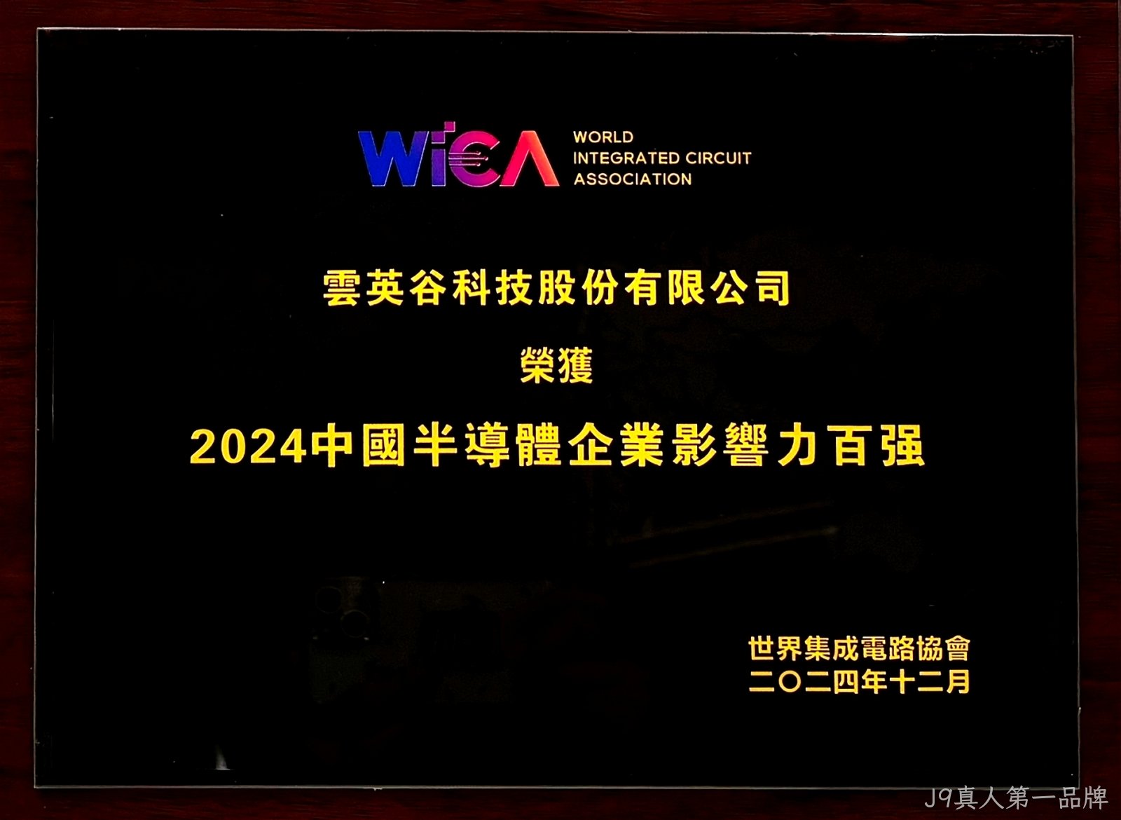 裁切3-2024中国半导体企业影响力百强new.jpg